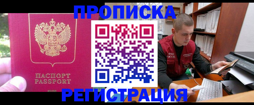 прописка регистрация в Нурлате