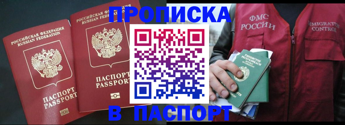 прописка 2025 в Нурлате
